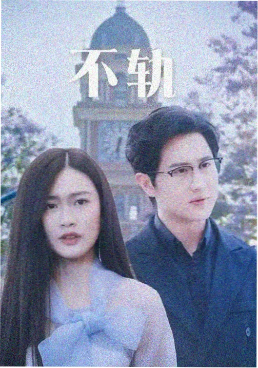 长安十二楼 古装权谋国产剧在线